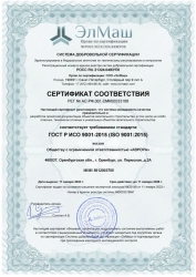 Sertifikat-ISO-9001-2015-proektnyj-01