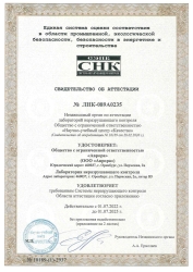 Svidetelstvo-attest.-LNK-do-01.07.2025g.-01