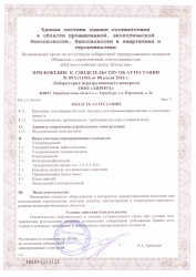 Svidetelstvo-na-Laboratoriyu03